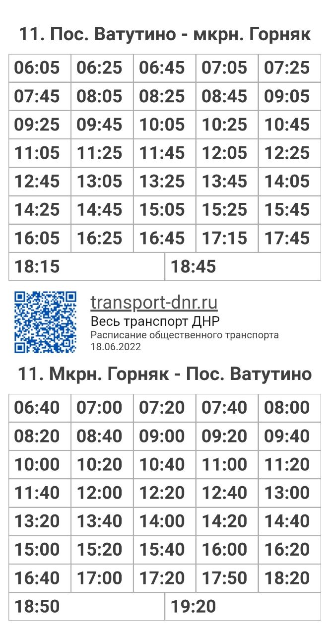 Расписание 11 автобуса Енакиево. Расписание одиннадцатого автобуса. Расписание 11 Енакиево. Расписание автобусов Дубна 11.