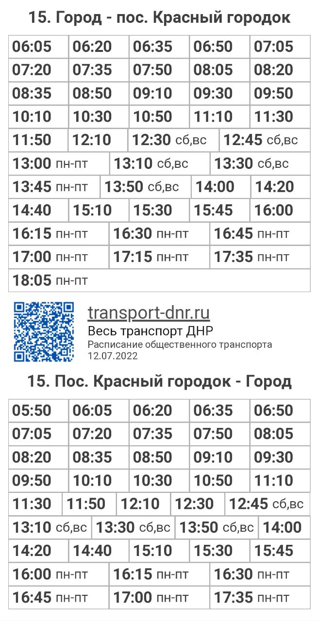 Расписание 15 автобуса Енакиево. Расписание автобусов 15 красный город Енакиево. Расписание 306 маршрутки. Расписание автобуса 15 маршрут в Енакиево.