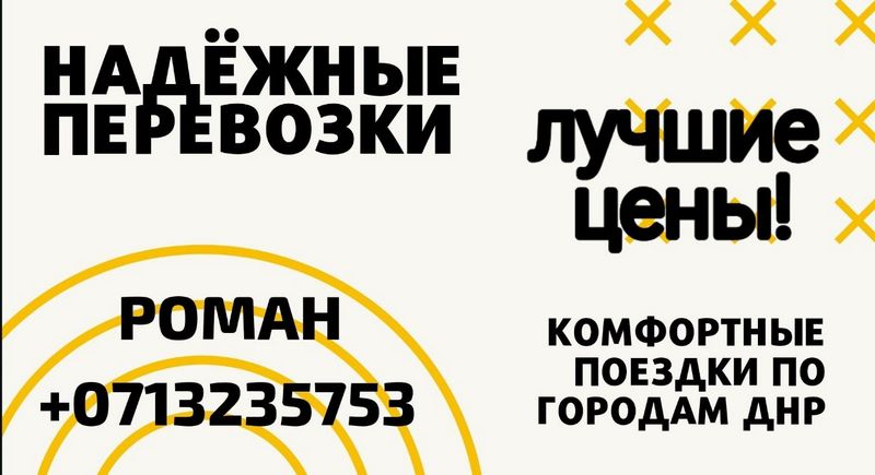 Рекламный банер надежные перевозки Енакиево