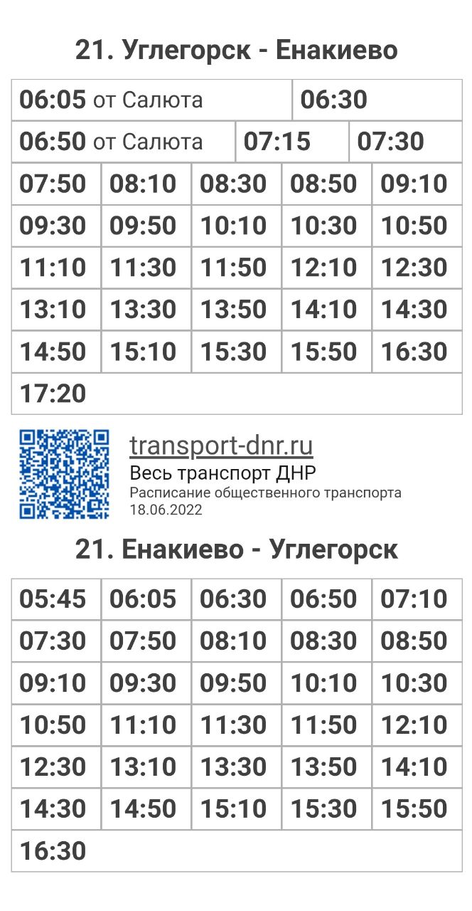 Расписание автобусов 21 Углегорск - Енакиево