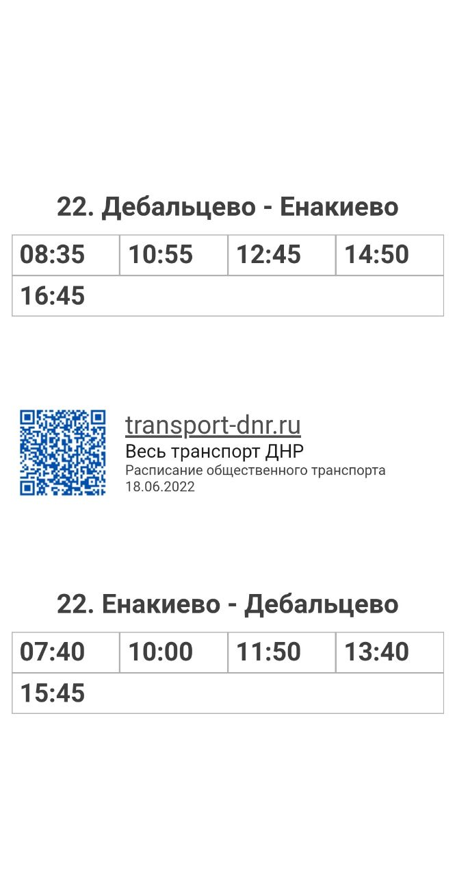 Расписание автобусов 22 Дебальцево - Енакиево
