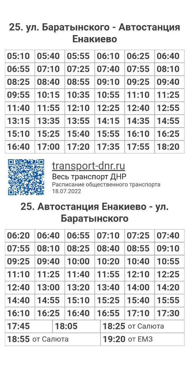 Расписание автобусов 25 Юнком - Енакиево, через Блочек