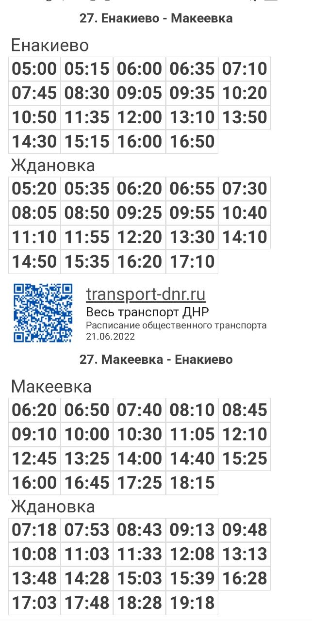 Расписание автобусов 27 Енакиево - Макеевка