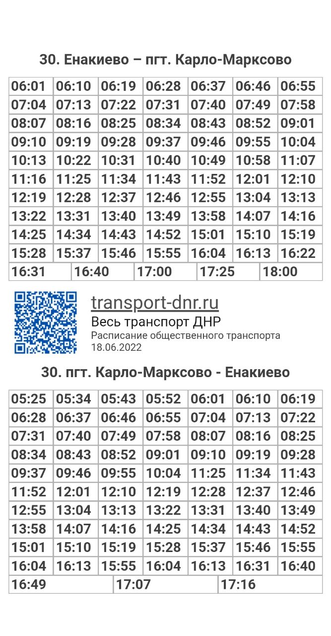 Расписание автобусов 30 Енакиево – пгт. Карло-Марксово
