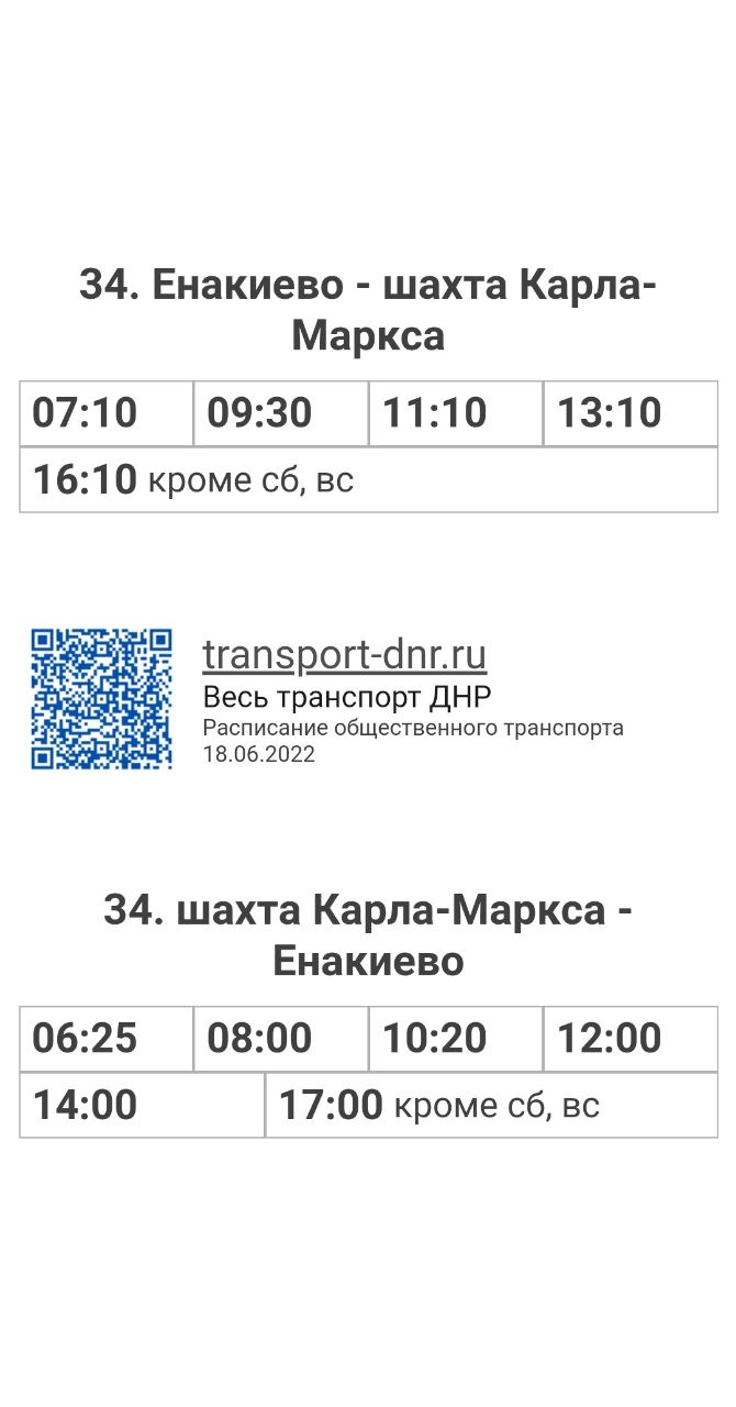 Расписание автобусов 34 Енакиево - пос. Софиевка - шахта Карла-Маркса