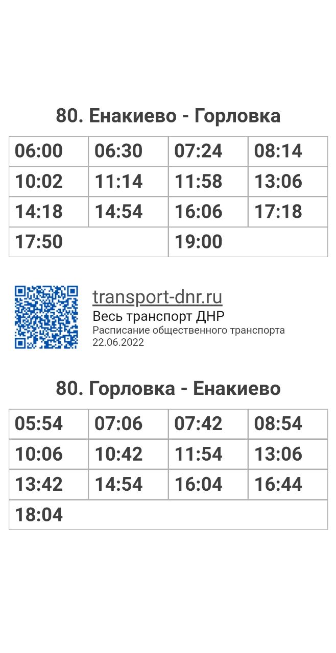 Расписание автобусов 80 Енакиево - Горловка