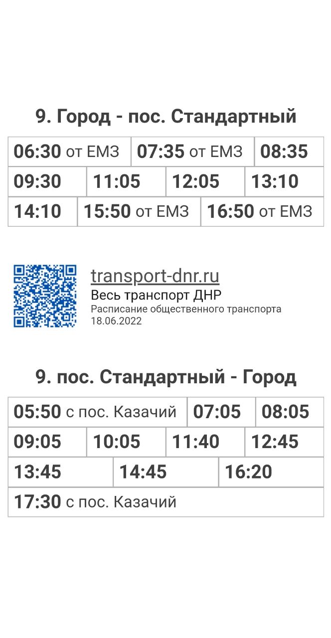Расписание автобусов 9 Город - пос. Стандартный в г. Енакиево