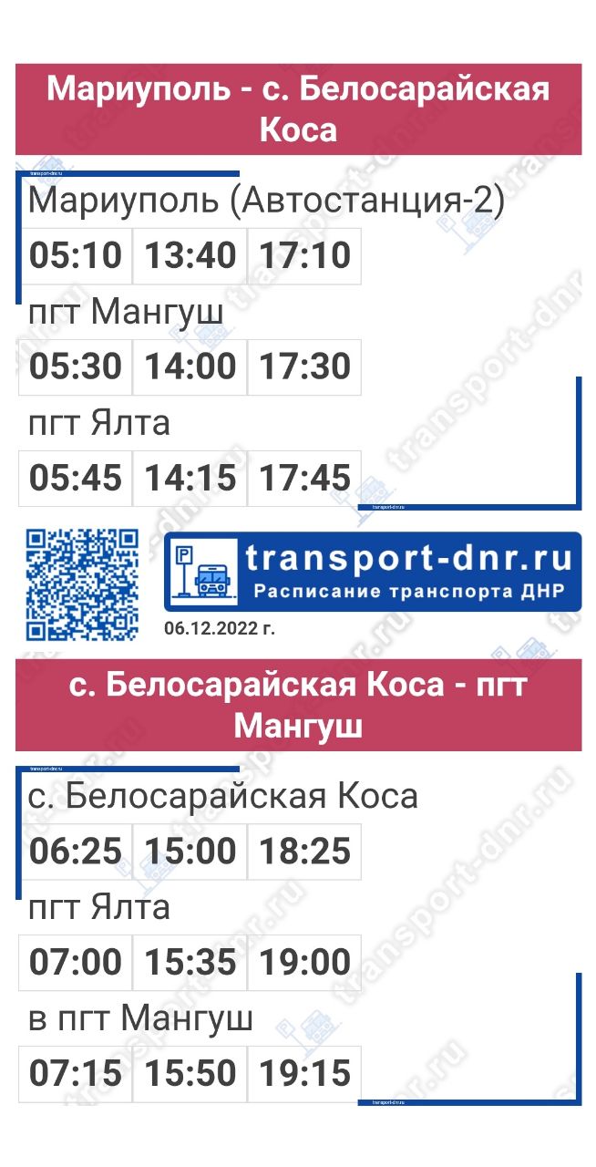 Мариуполь. Расписание автобусов Белосарайская коса