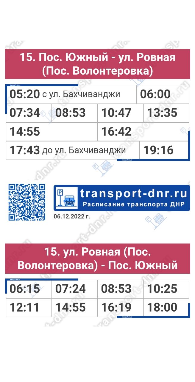 Расписание автобуса 401 алтуфьево дмитров на сегодня с остановками на сегодня с изменениями